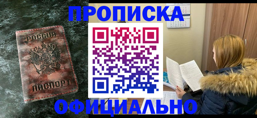 прописка для военкомата в Ермолино