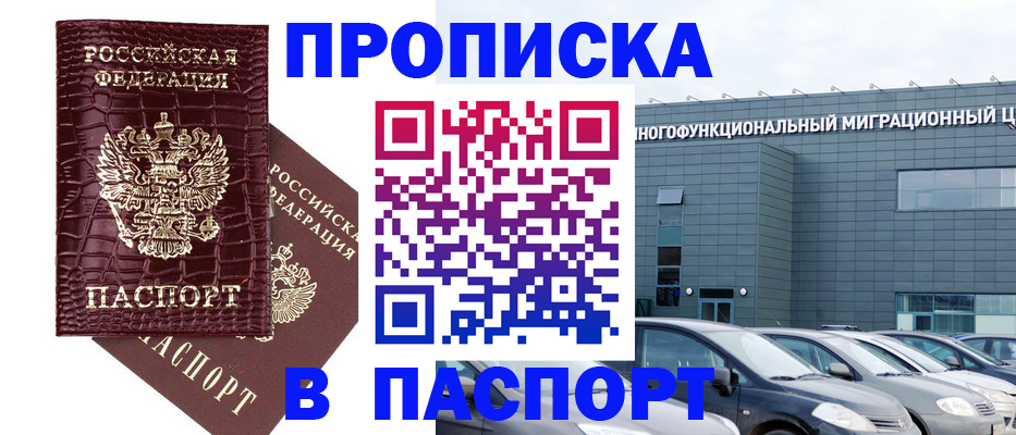прописка регистрация в Ермолино