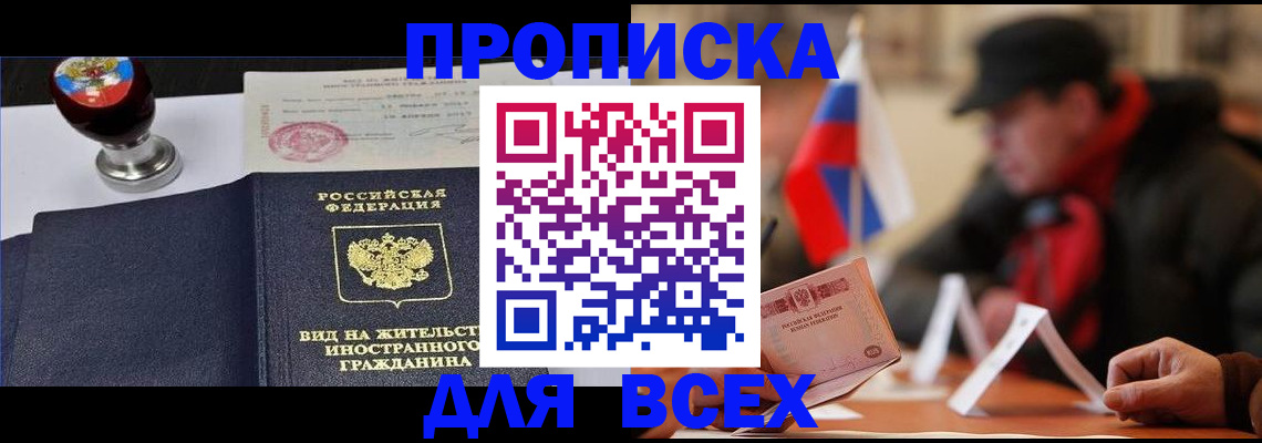 временная прописка в Ермолино
